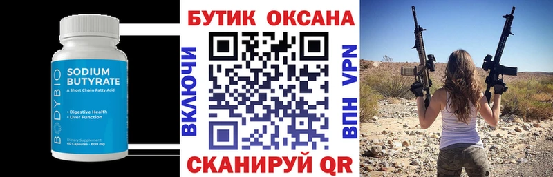 купить   Старица  Бутират 1.4BDO 
